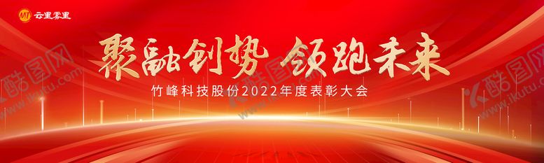 编号：09564709261943393167【酷图网】源文件下载-年会主视觉
