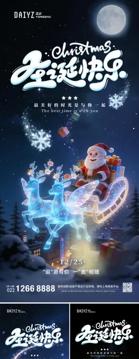 圣诞节西方节日海报