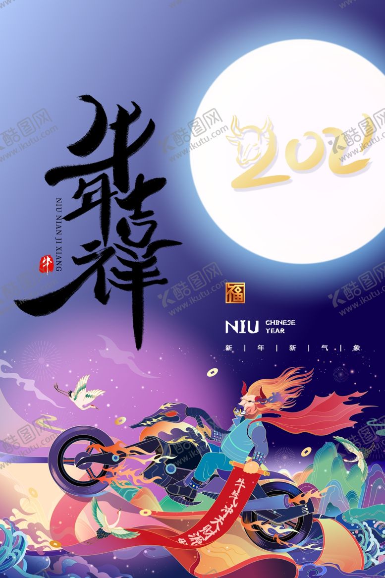 编号：36590010241701551084【酷图网】源文件下载-牛年吉祥