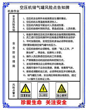 空压机储气罐风险点告知牌