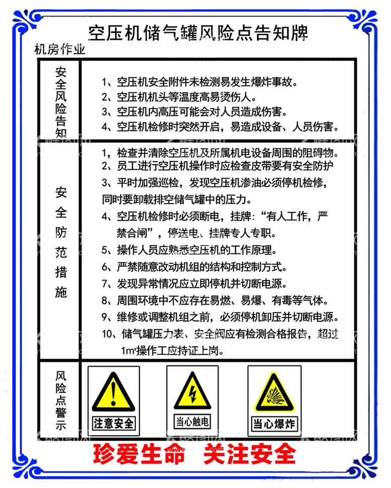 编号：61803511240002479985【酷图网】源文件下载-空压机储气罐风险点告知牌