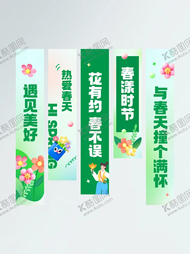 编号：74078506291840331357【酷图网】源文件下载-吊幔挂布条幅春标语