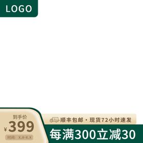 编号：68704209250731546053【酷图网】源文件下载-绿色简约风产品卖点活动价格主图