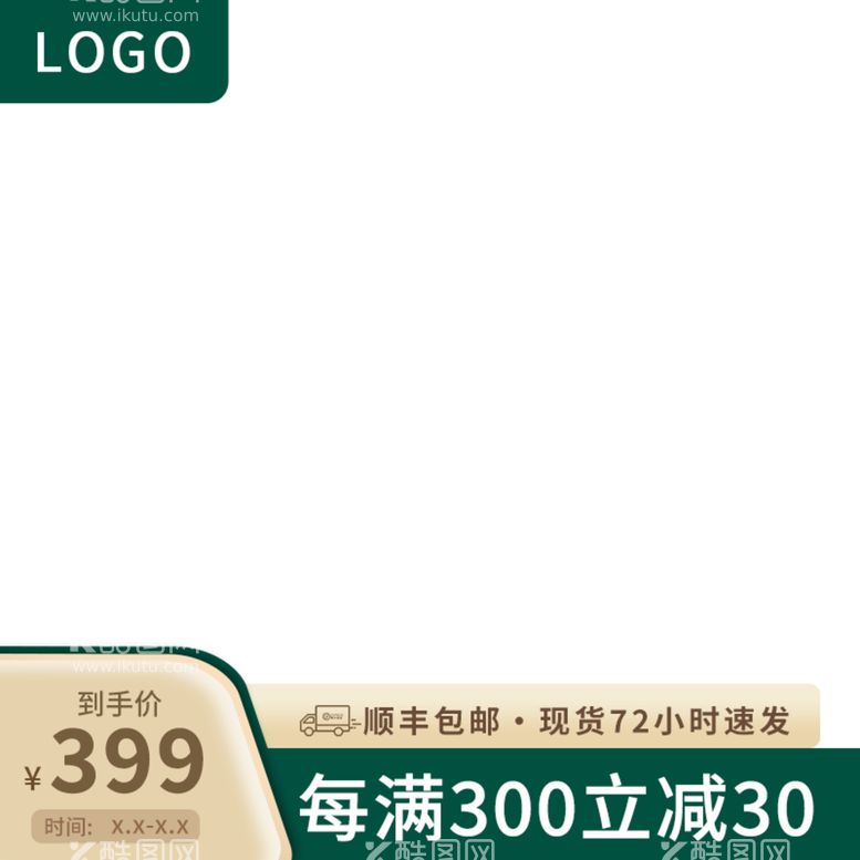 编号：68704209250731546053【酷图网】源文件下载-绿色简约风产品卖点活动价格主图