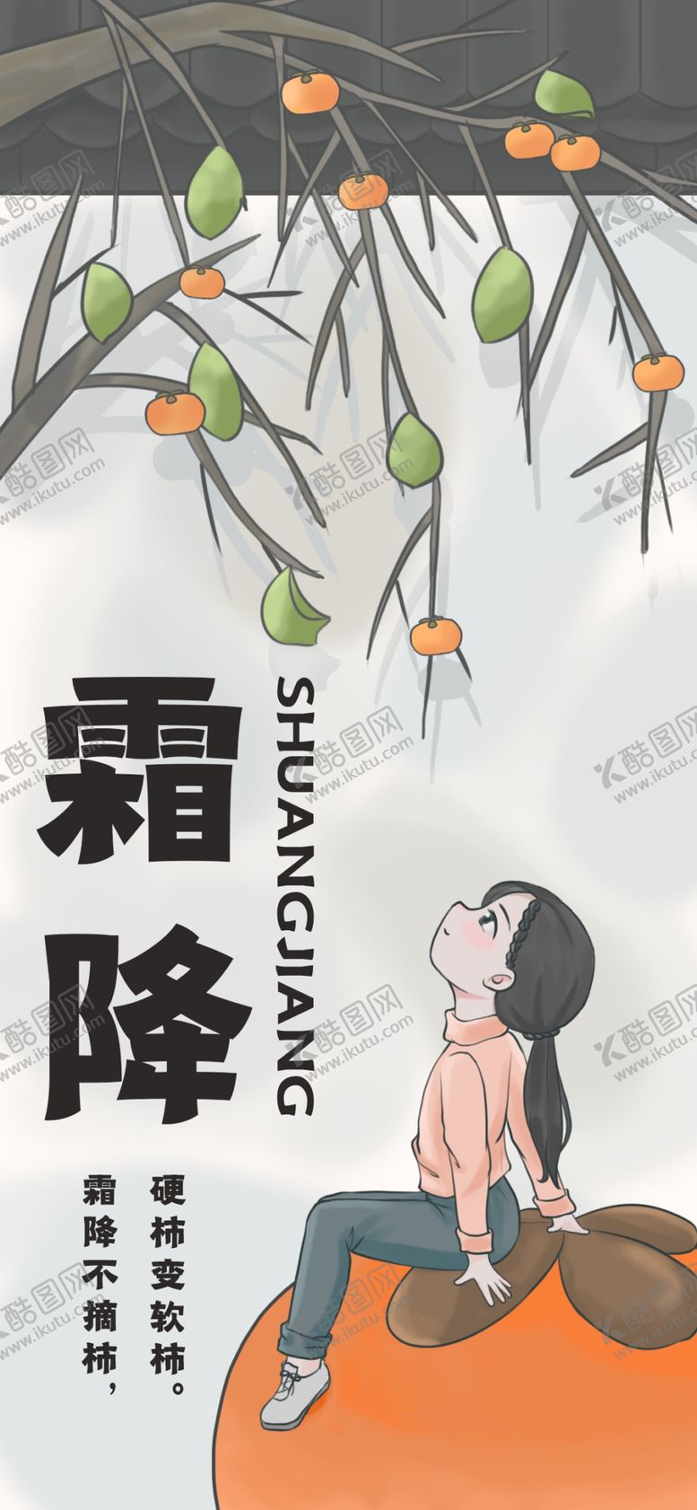 编号：49980407052039345694【酷图网】源文件下载-霜降