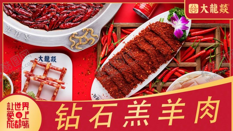 编号：28769107021801155981【酷图网】源文件下载-火锅