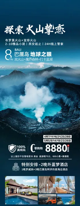 探索巴厘岛火山