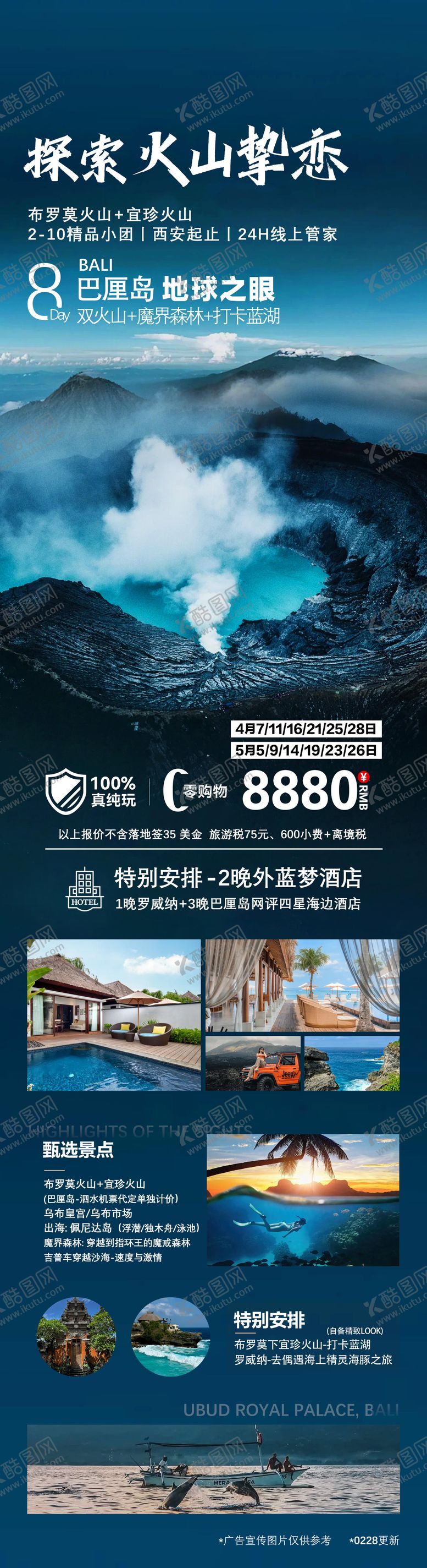 编号：42189011221241072186【酷图网】源文件下载-探索巴厘岛火山