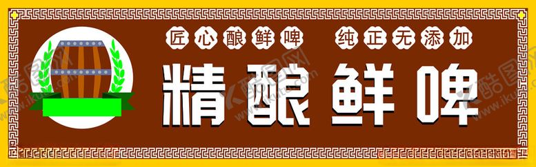 编号：44612801171151246335【酷图网】源文件下载-精酿啤酒门头咖色