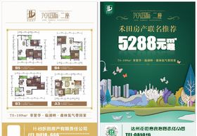 房地产传单