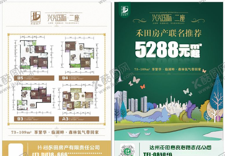 编号：89063910190433203948【酷图网】源文件下载-房地产传单