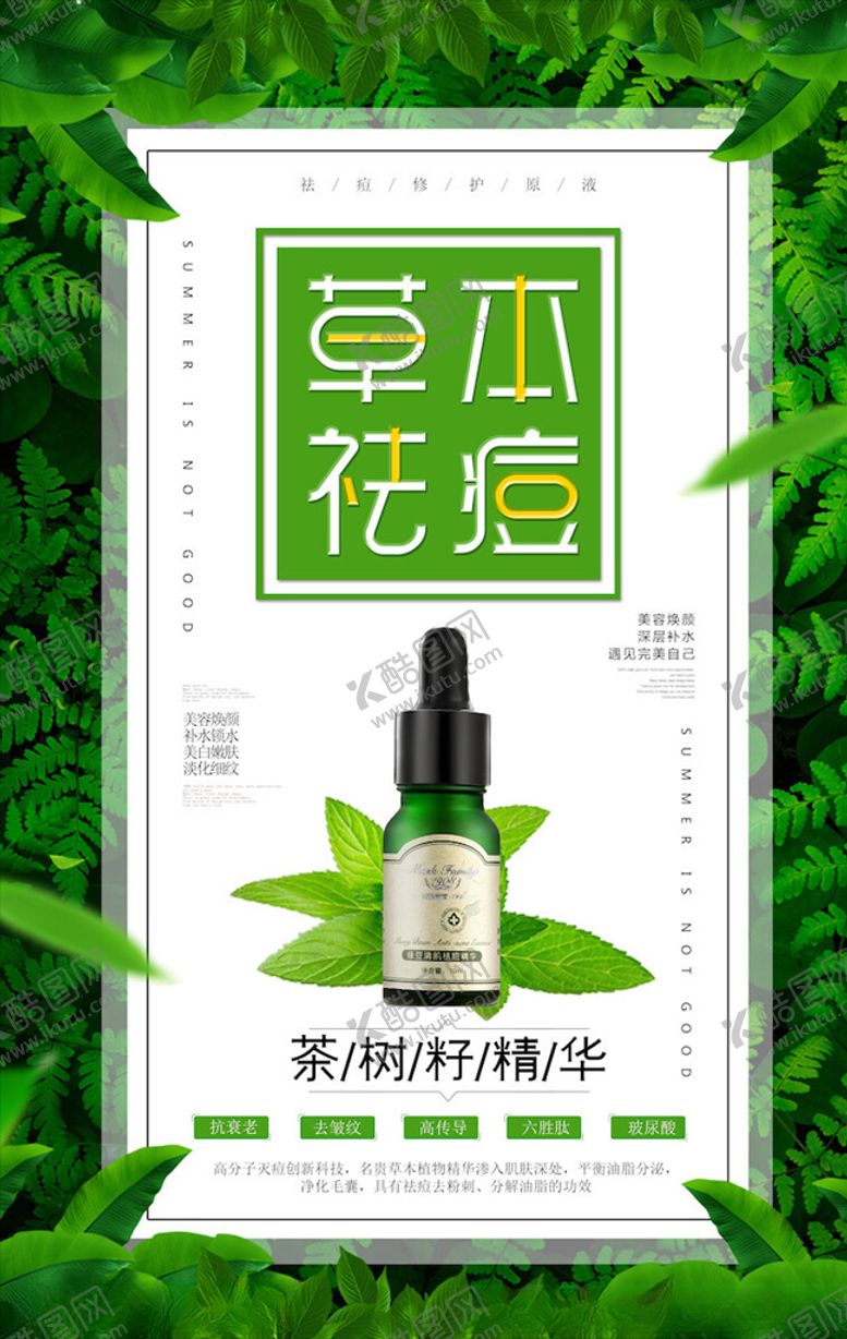 编号：92367103161444162147【酷图网】源文件下载-美妆海报