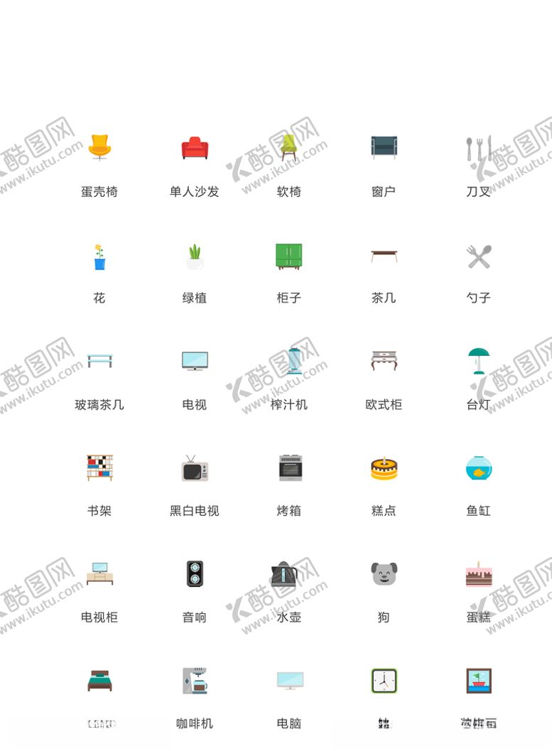 编号：56675109210742549878【酷图网】源文件下载-家具图标家居图标家电图标