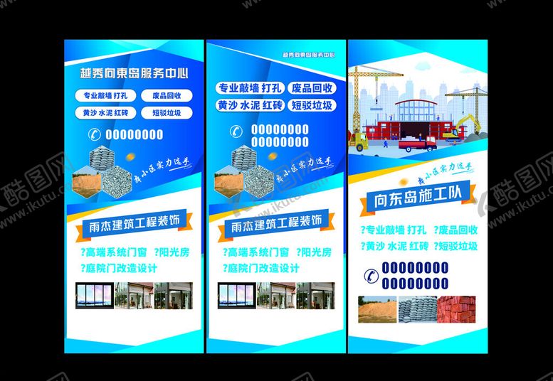 编号：29586804040604009381【酷图网】源文件下载-装修工程易拉宝