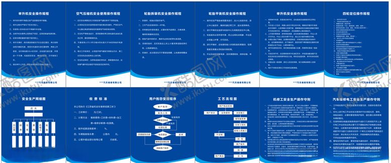 编号：34754906142151495679【酷图网】源文件下载-汽车服务制度