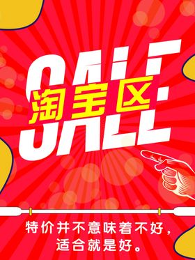 淘宝特价活动