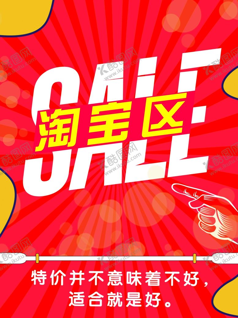 编号：83283707070330503213【酷图网】源文件下载-淘宝特价活动