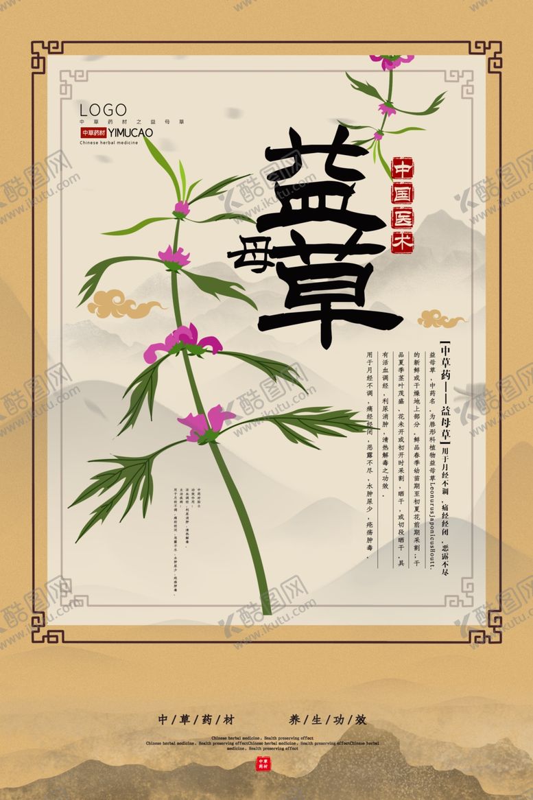 编号：13309110031712187735【酷图网】源文件下载-益草海报