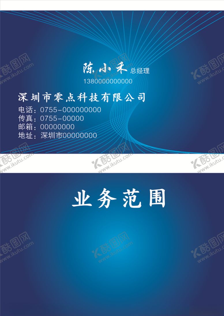 编号：33010806261205598949【酷图网】源文件下载-蓝色名片