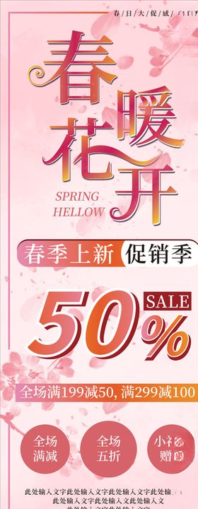 春暖花开海报天吊旗新品上市季横幅