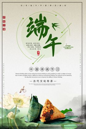 端午节