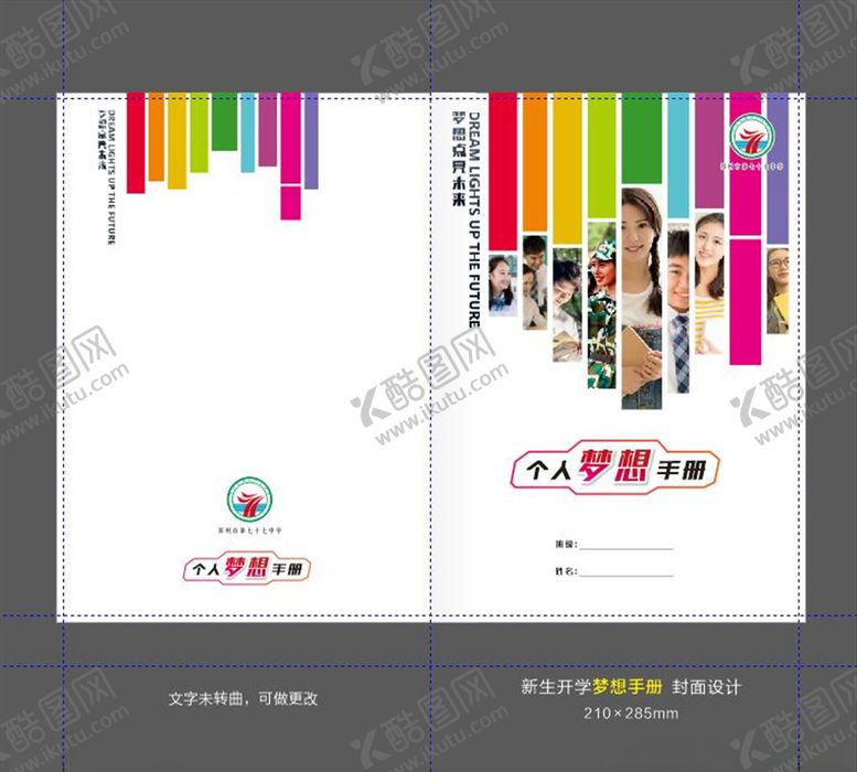 编号：48887606142320557836【酷图网】源文件下载-手册画册封面