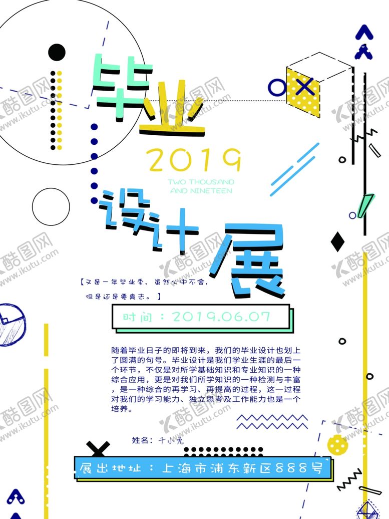 编号：56045309281602502107【酷图网】源文件下载-毕业季