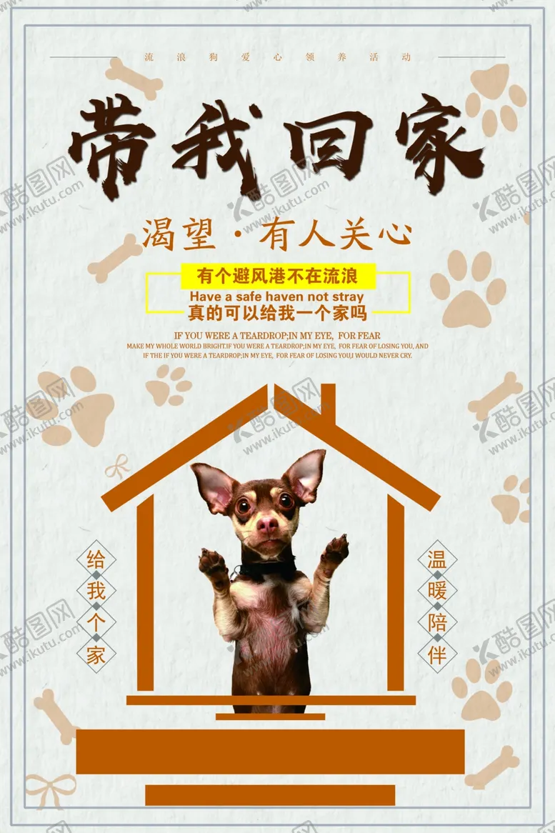编号：73761507012249572034【酷图网】源文件下载-宠物海报