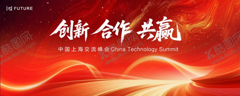 编号：73049511041839517754【酷图网】源文件下载-科技会议发布会论坛主kv