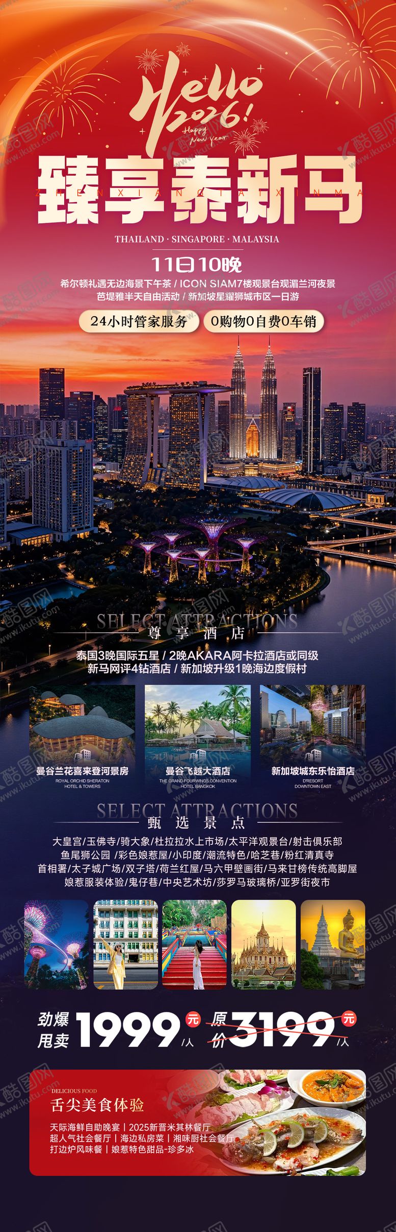 编号：82098312151724394222【酷图网】源文件下载-泰新马新年旅游促销海报
