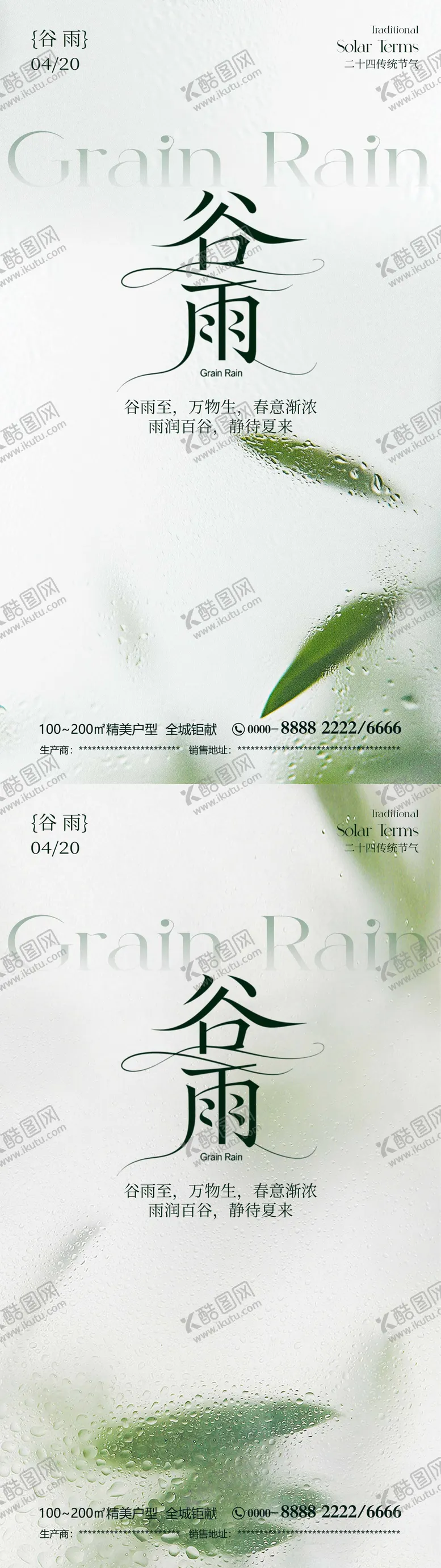 编号：63538804160206538958【酷图网】源文件下载-谷雨传统节气海报