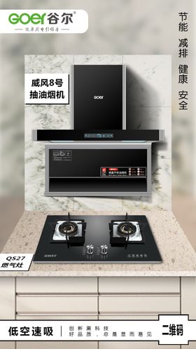 烟机灶具海报