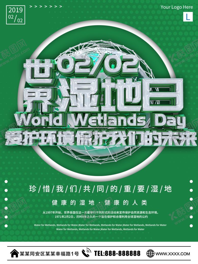 编号：82089009180129195660【酷图网】源文件下载-世界湿地日