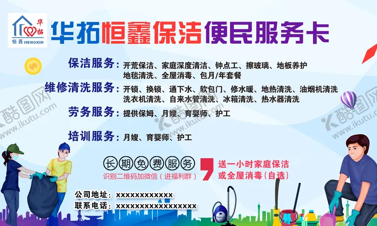 编号：74986209301340524061【酷图网】源文件下载-保洁服务卡