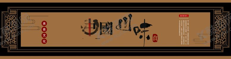 编号：70855704180120269408【酷图网】源文件下载-中国川味门头