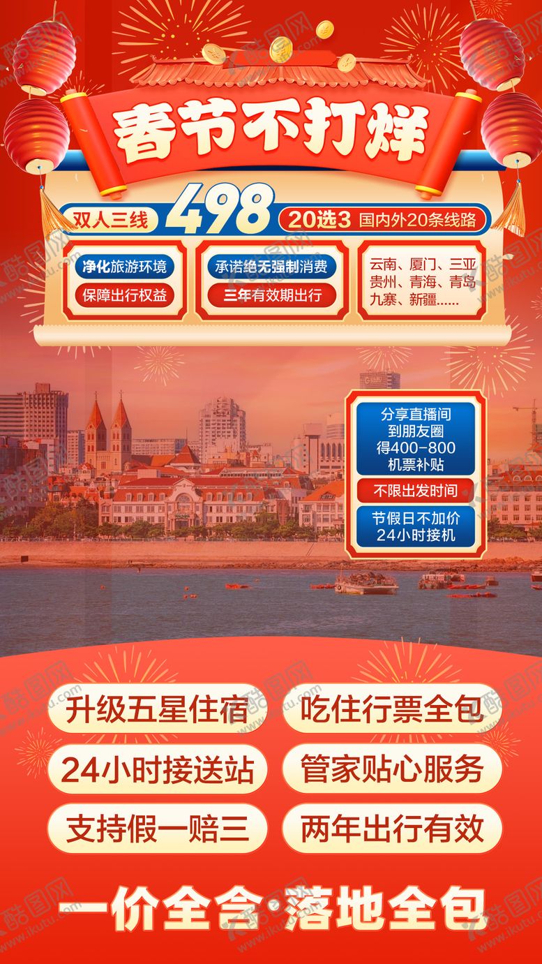 编号：65016002071327435273【酷图网】源文件下载-春节不打烊直播背景