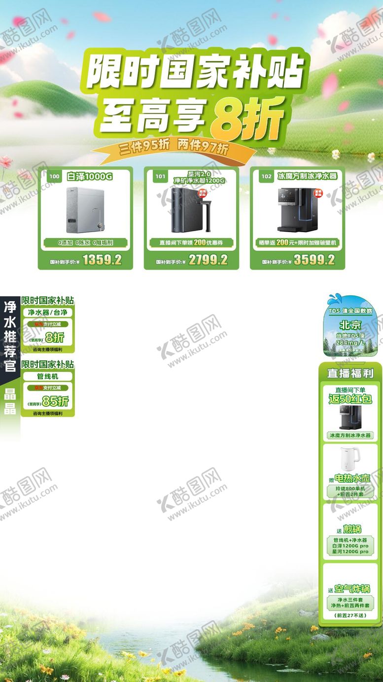 编号：38487703251715194088【酷图网】源文件下载-直播贴片