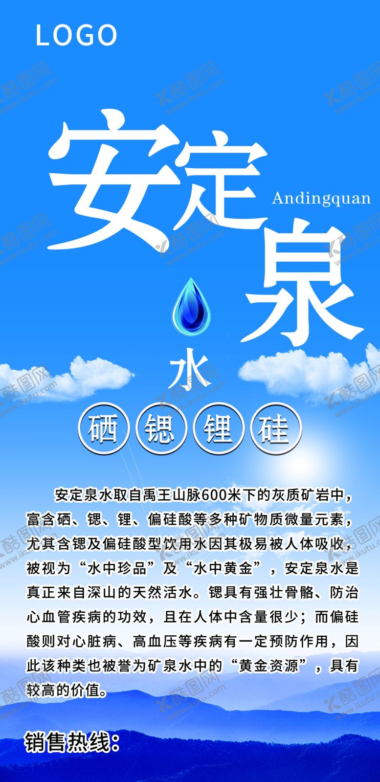 编号：90882401291559181209【酷图网】源文件下载-泉水广告