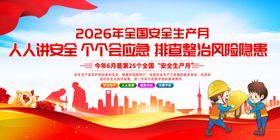 2026安全月活动