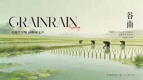 谷雨节气 水墨国风，淡青绿色调