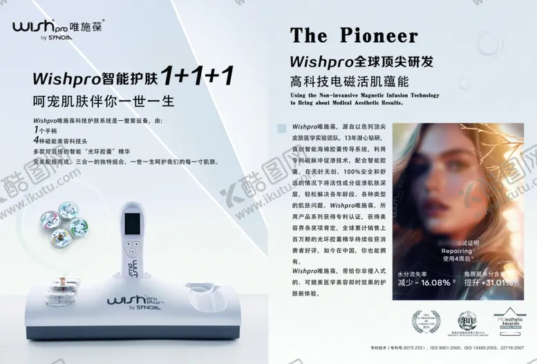 编号：34807102052056203206【酷图网】源文件下载-唯施葆美容仪器