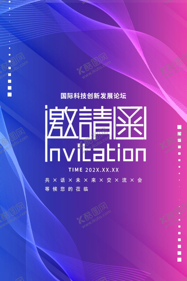 编号：86459510301832149411【酷图网】源文件下载-科技邀请函