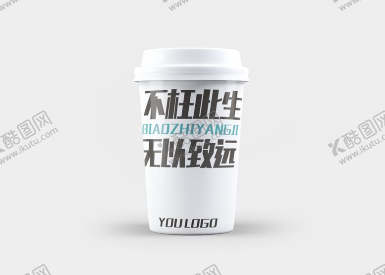 编号：32436902011422244786【酷图网】源文件下载-纸杯样机