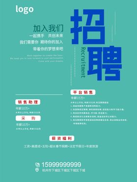 招聘图片