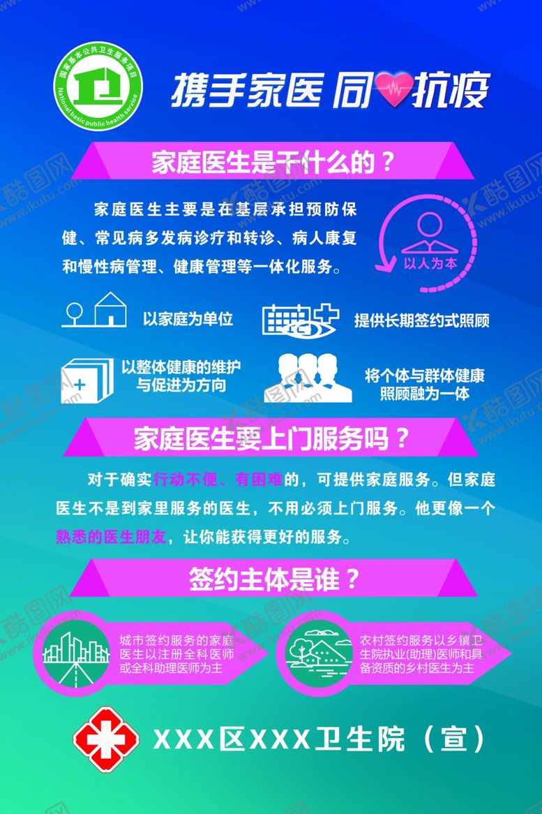 编号：92093209151131207596【酷图网】源文件下载-2020世界家庭医生日