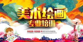 美术培训