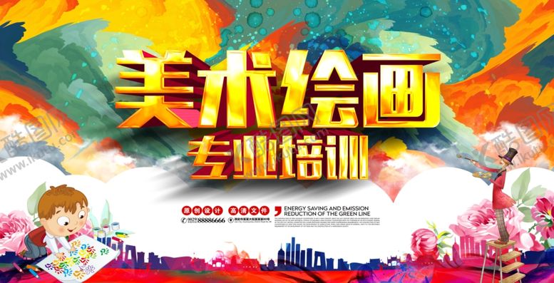 编号：24255109291405062965【酷图网】源文件下载-美术培训
