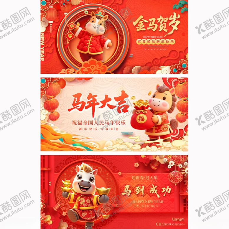 编号：67818704052152538613【酷图网】源文件下载-马年新年