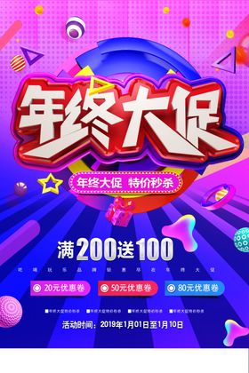 年终大促