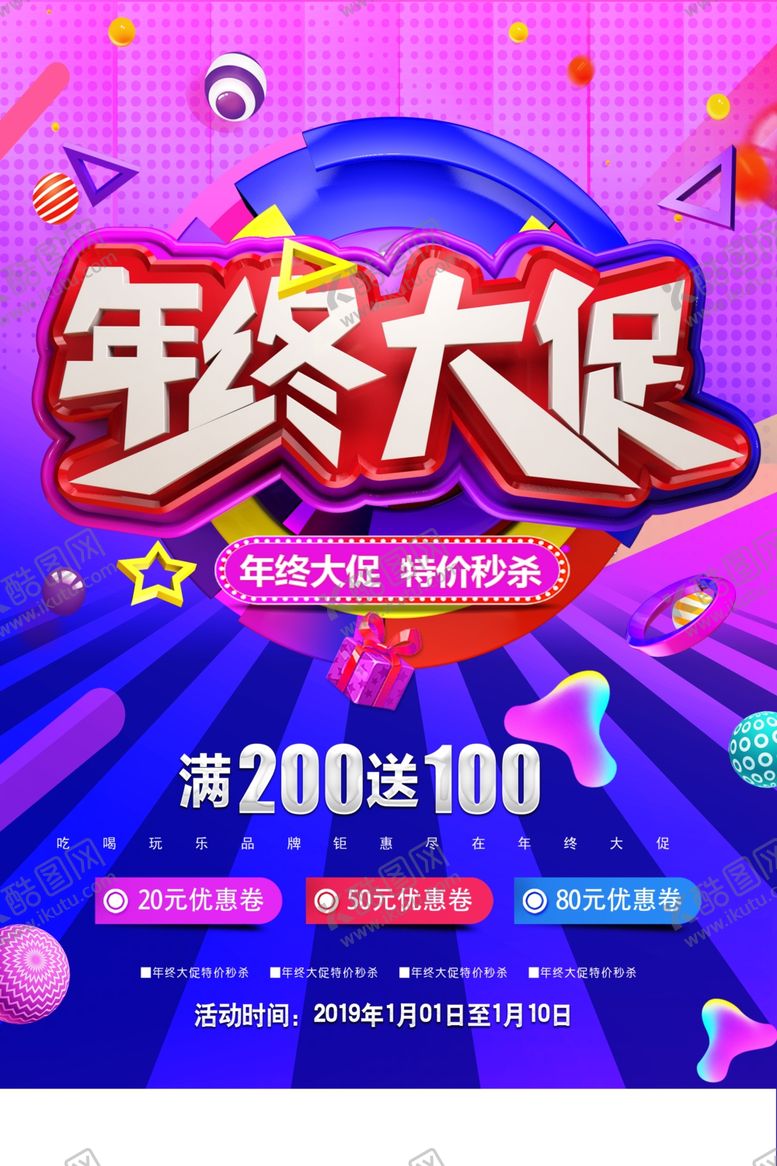 编号：67216710041317445084【酷图网】源文件下载-年终大促